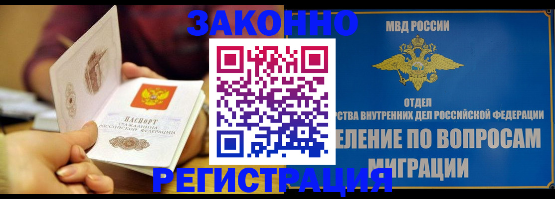 временная регистрация в квартире в Новокузнецке
