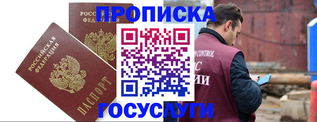 купить прописку в Новокузнецке