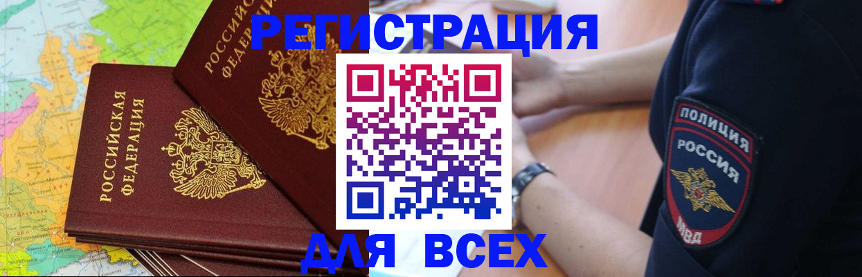 прописка для школы в Новокузнецке